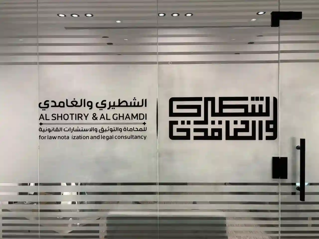 Glass entrance of the Al-Shatiri & Al-Ghamdi office in Jeddah showing the firm logo